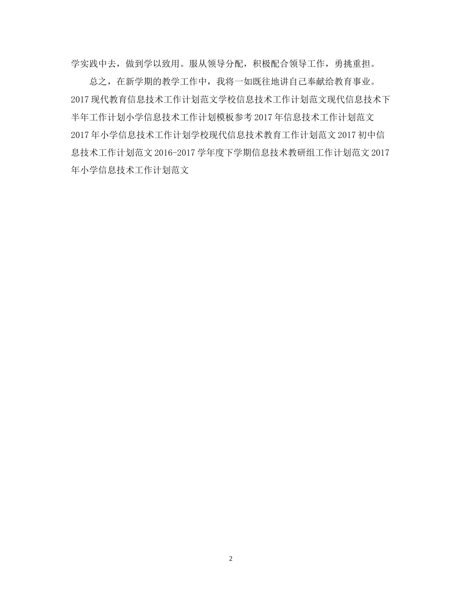 新学期信息技术工作计划范文_第2页