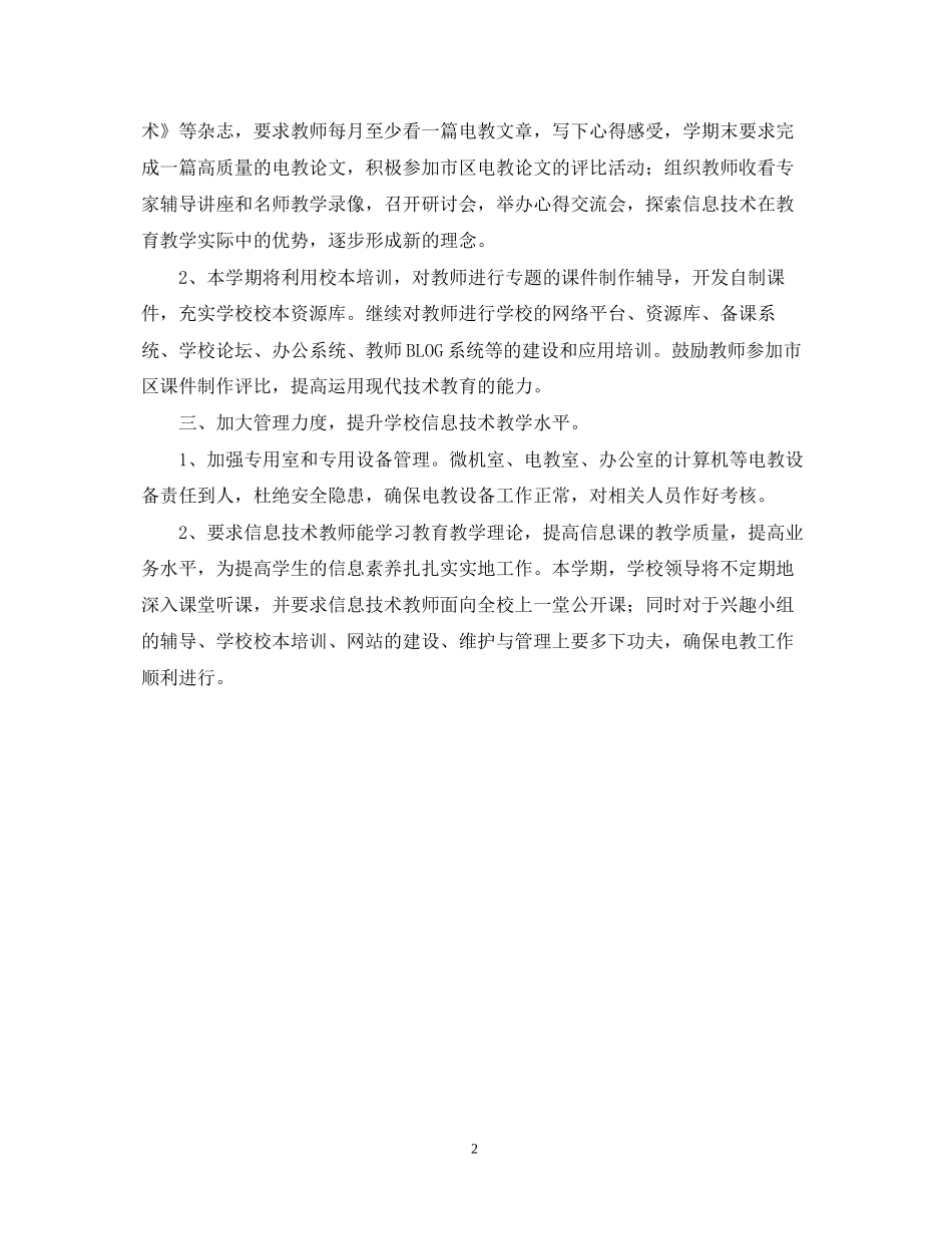 学校电教工作计划_第2页
