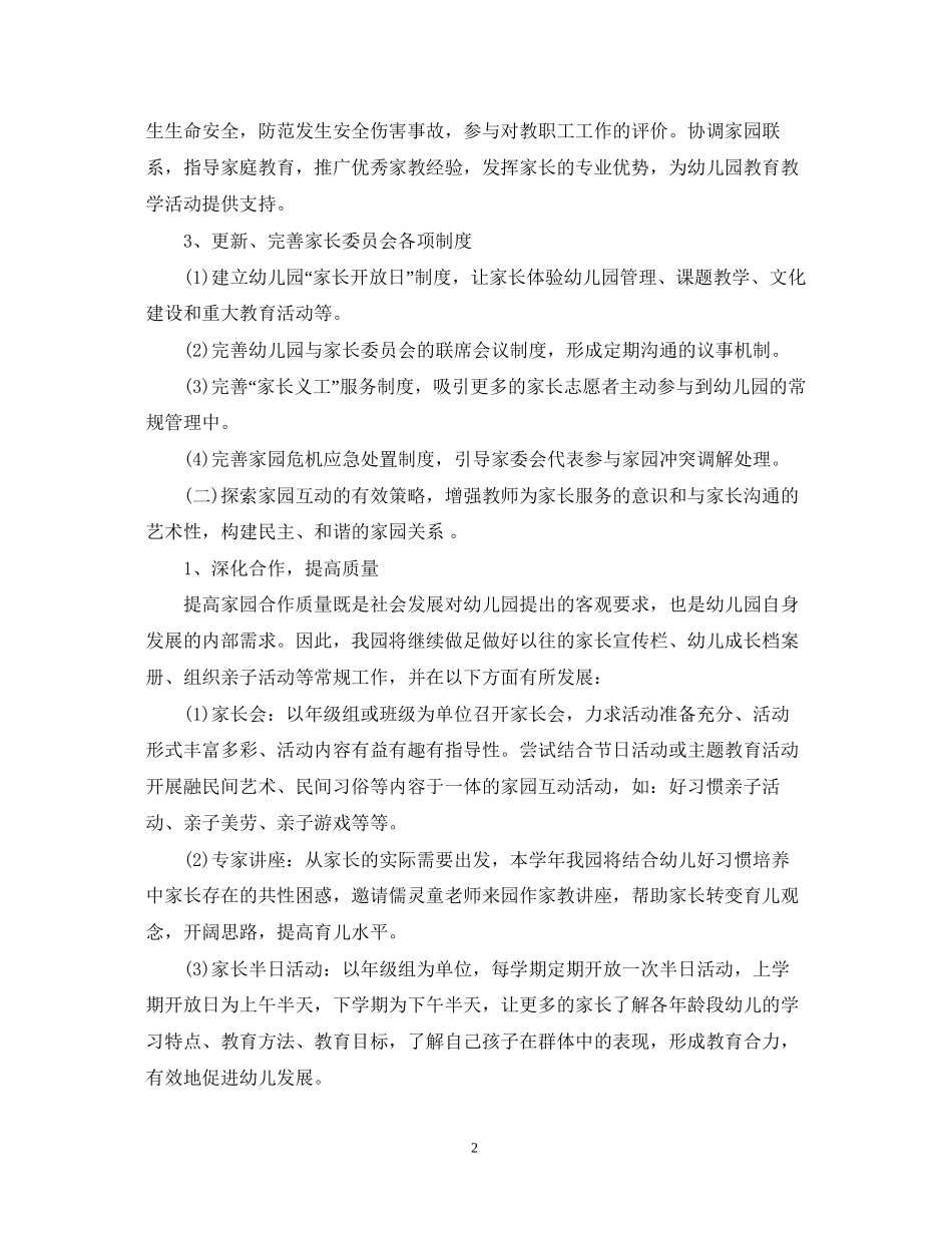 家长学校工作计划表_第2页