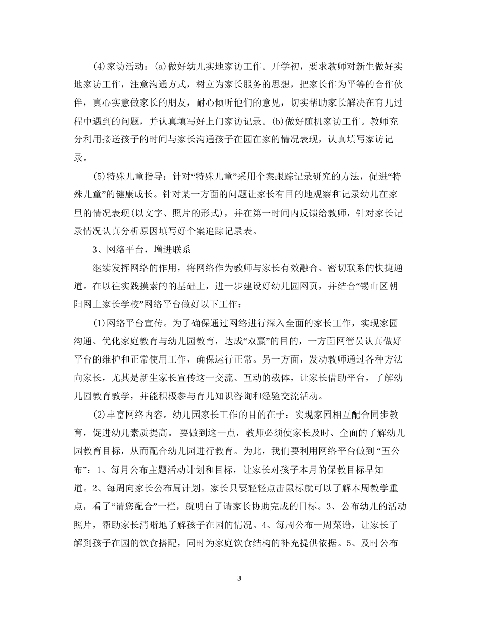 家长学校工作计划表_第3页