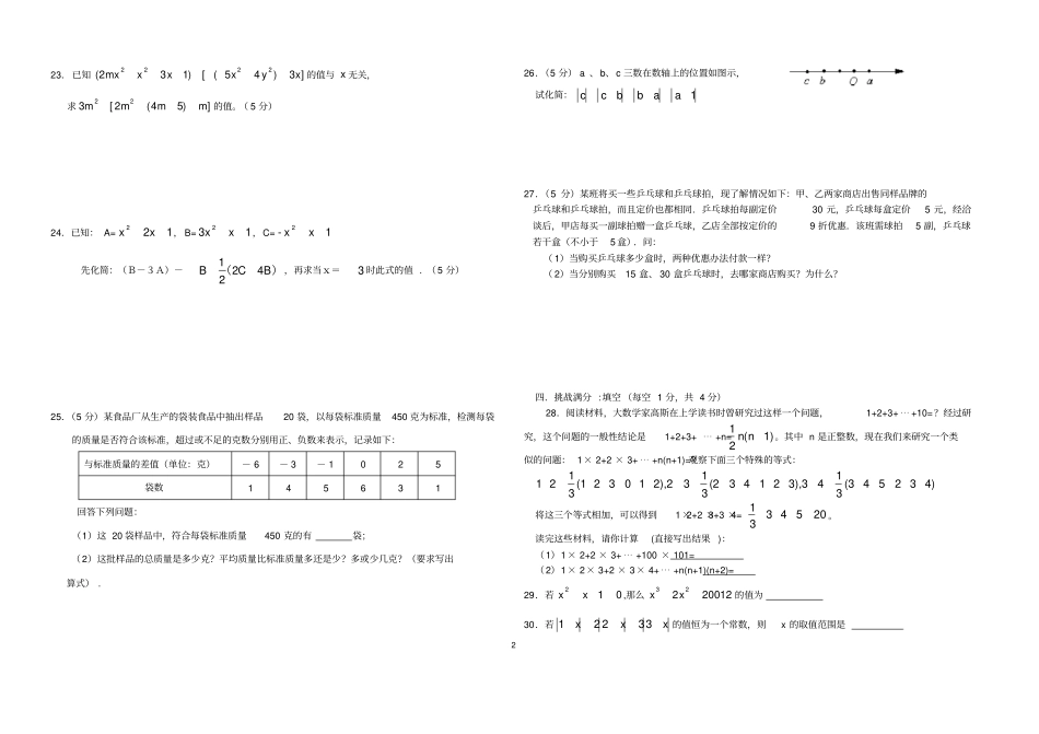 七年级上数学半期测试卷_第2页