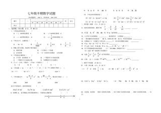 七年级上数学半期测试卷