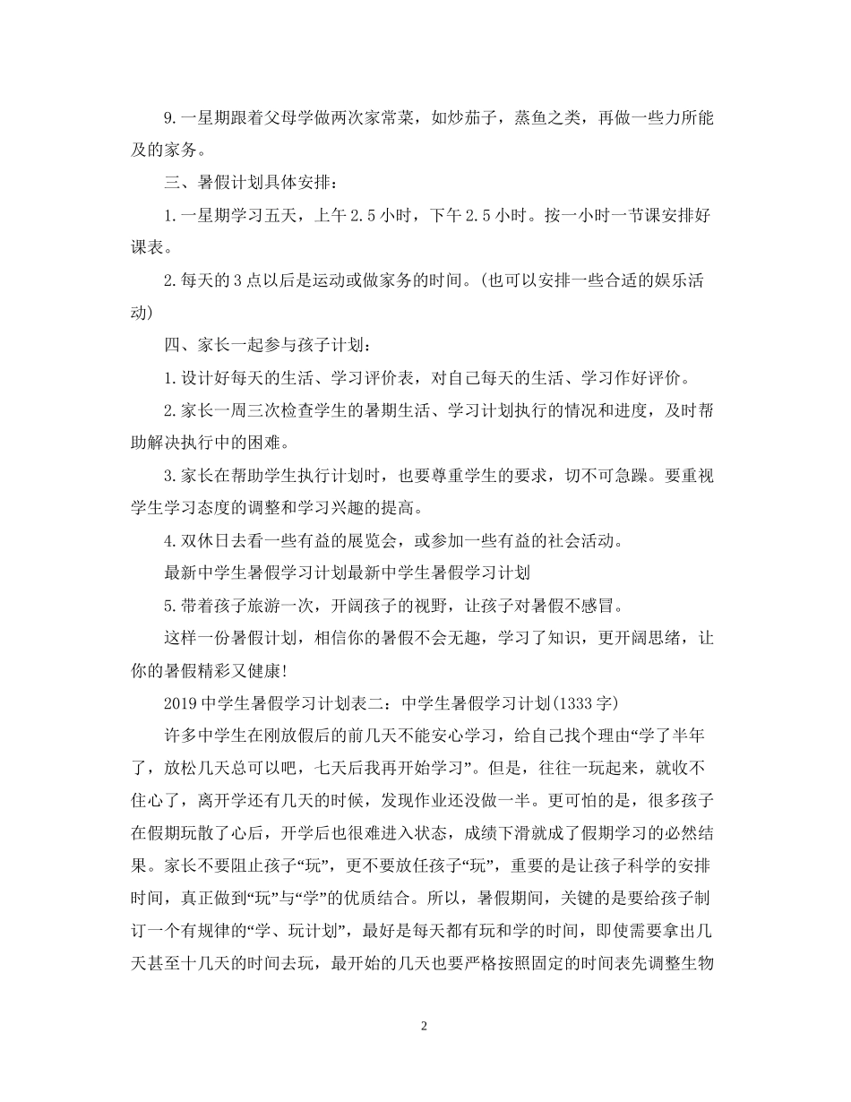 生暑假学习计划表2_第2页