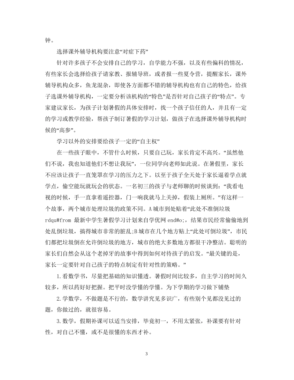 生暑假学习计划表2_第3页