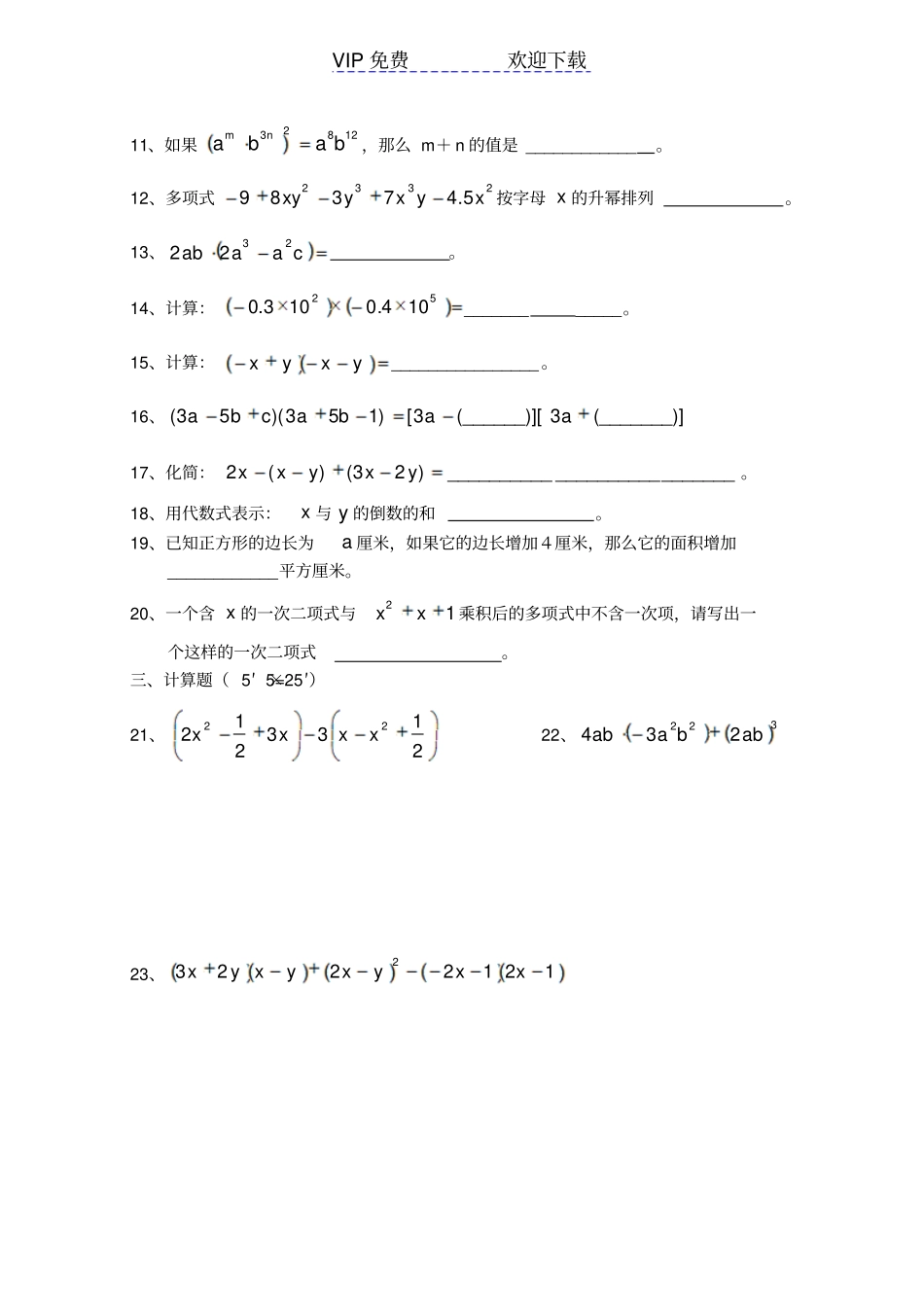 七年级上数学周周练_第2页