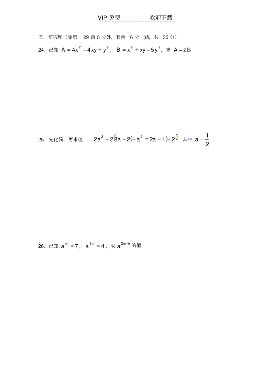 七年级上数学周周练_第3页