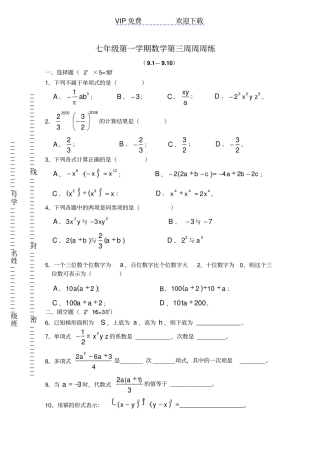七年级上数学周周练