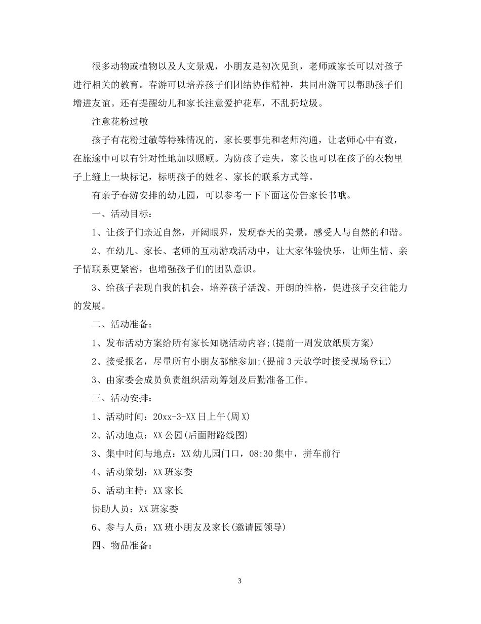 幼儿园春游活动计划_第3页