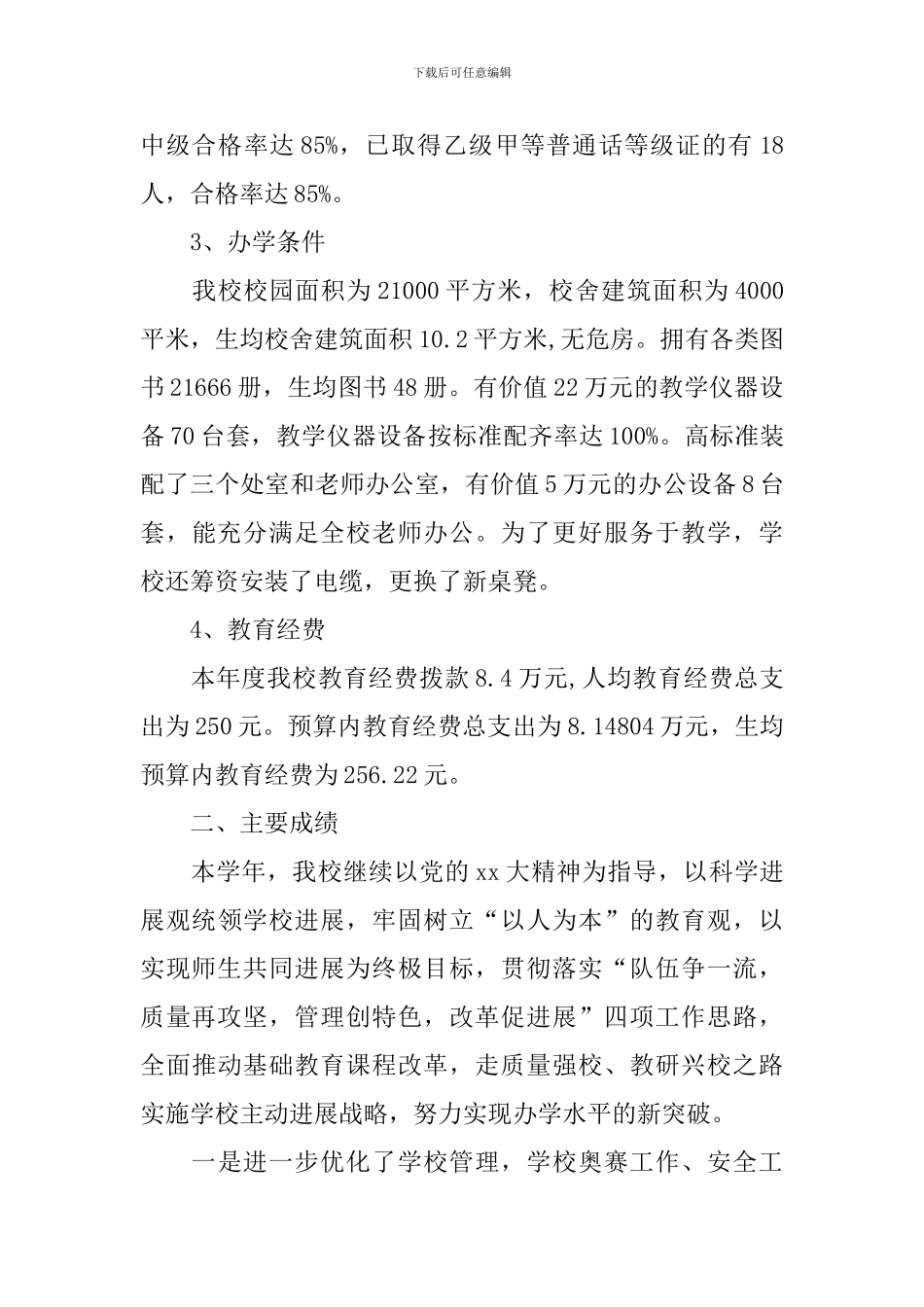 年度综合考评自查报告_第2页