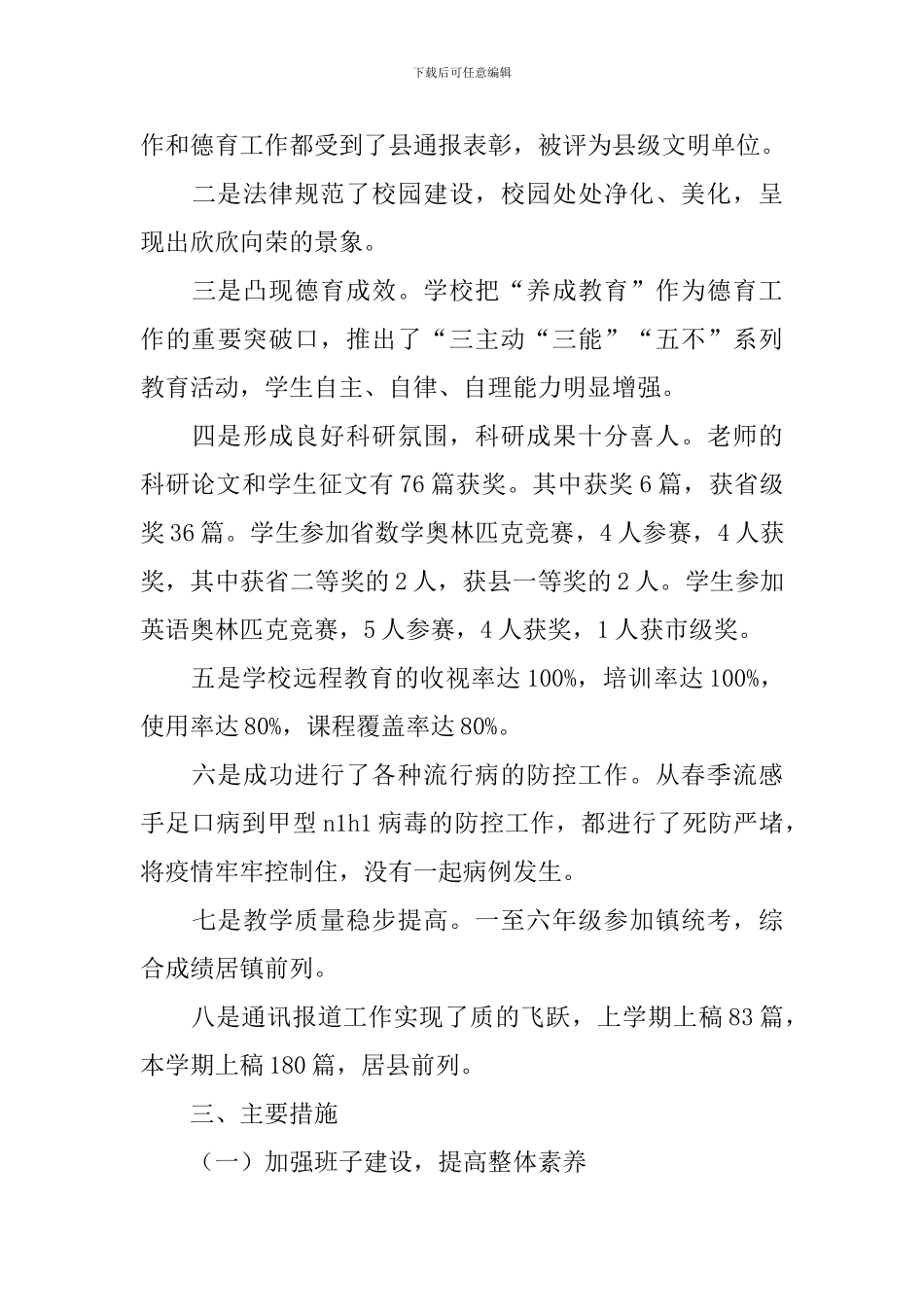 年度综合考评自查报告_第3页