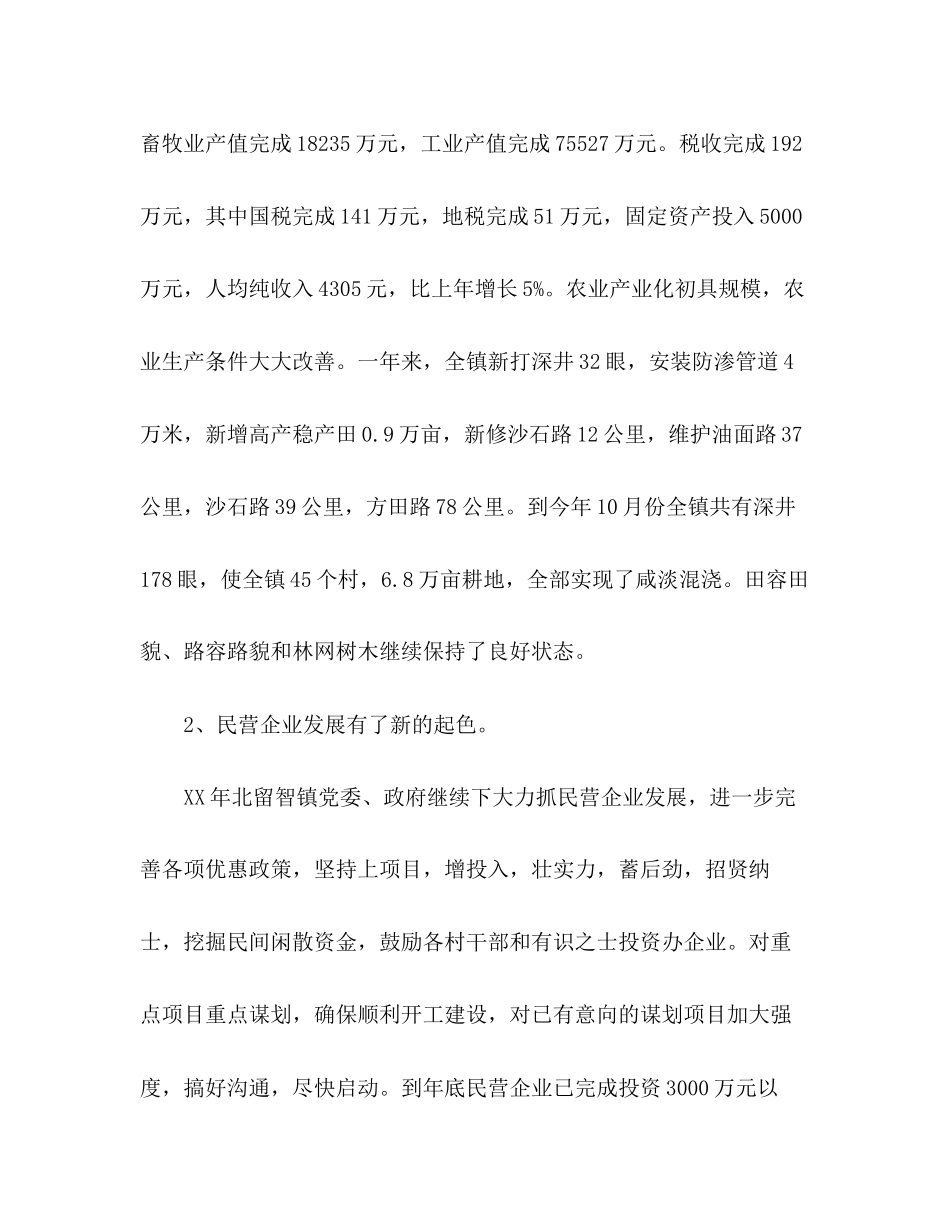 城镇年终工作总结与计划_第2页