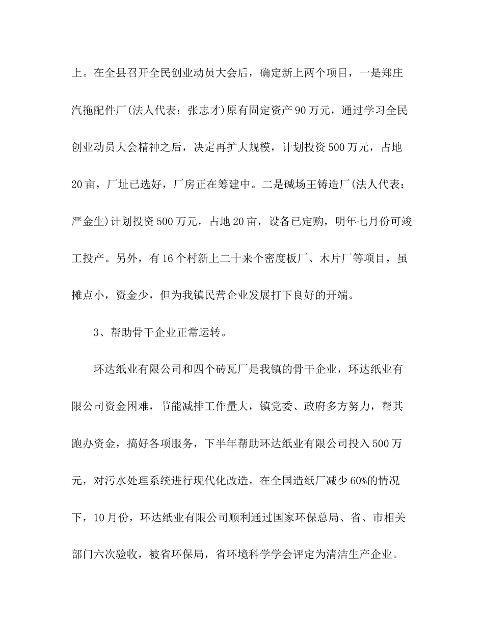 城镇年终工作总结与计划_第3页