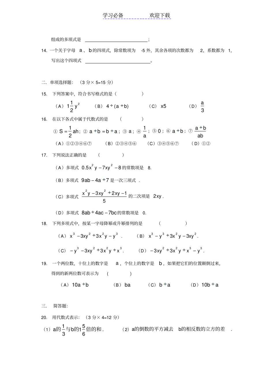 七年级上数学周周练一_第2页