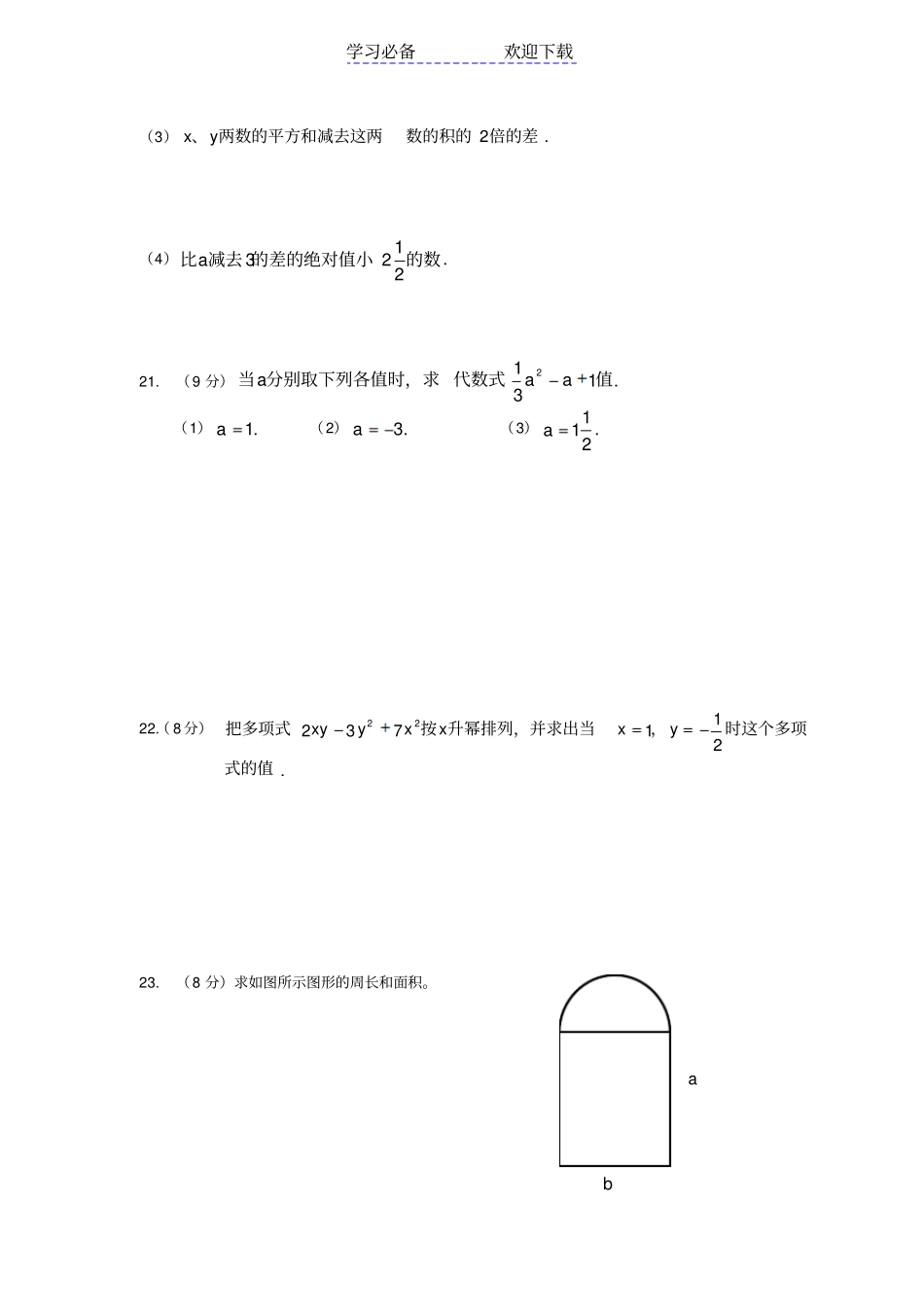 七年级上数学周周练一_第3页