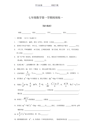 七年级上数学周周练一