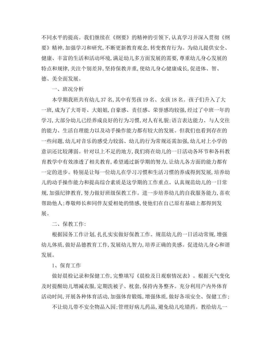 幼儿园大班上学期学习计划范文_第3页