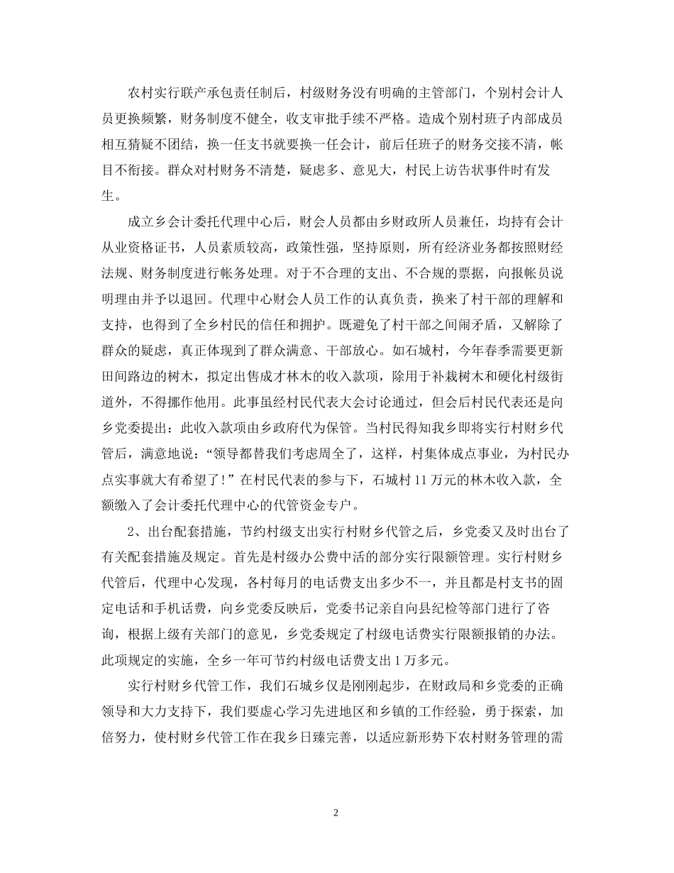 乡镇出纳年终工作总结与计划2_第2页