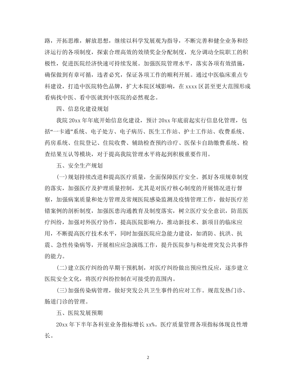 中医院下半年工作计划_第2页