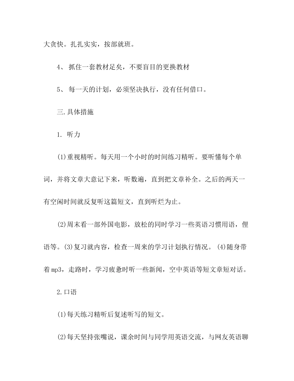 学生的英语学习计划2)_第2页