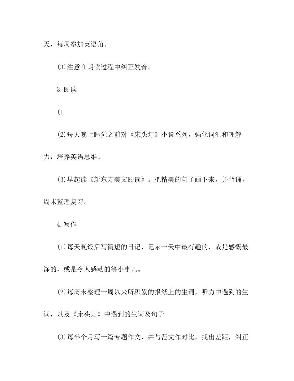 学生的英语学习计划2)_第3页