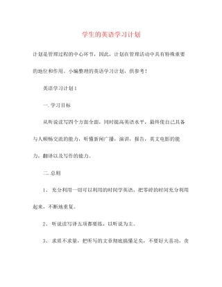 学生的英语学习计划2)