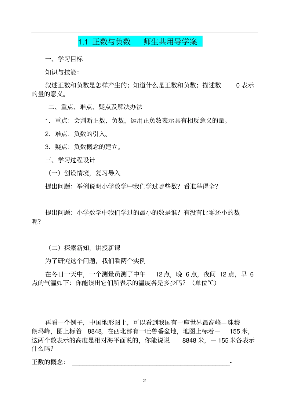 七年级上数学学案_第2页