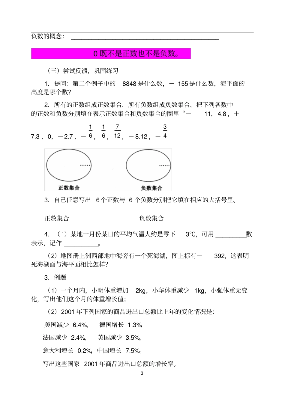 七年级上数学学案_第3页