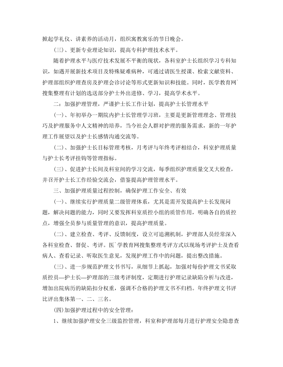 护士长明年工作计划个人范本_第2页