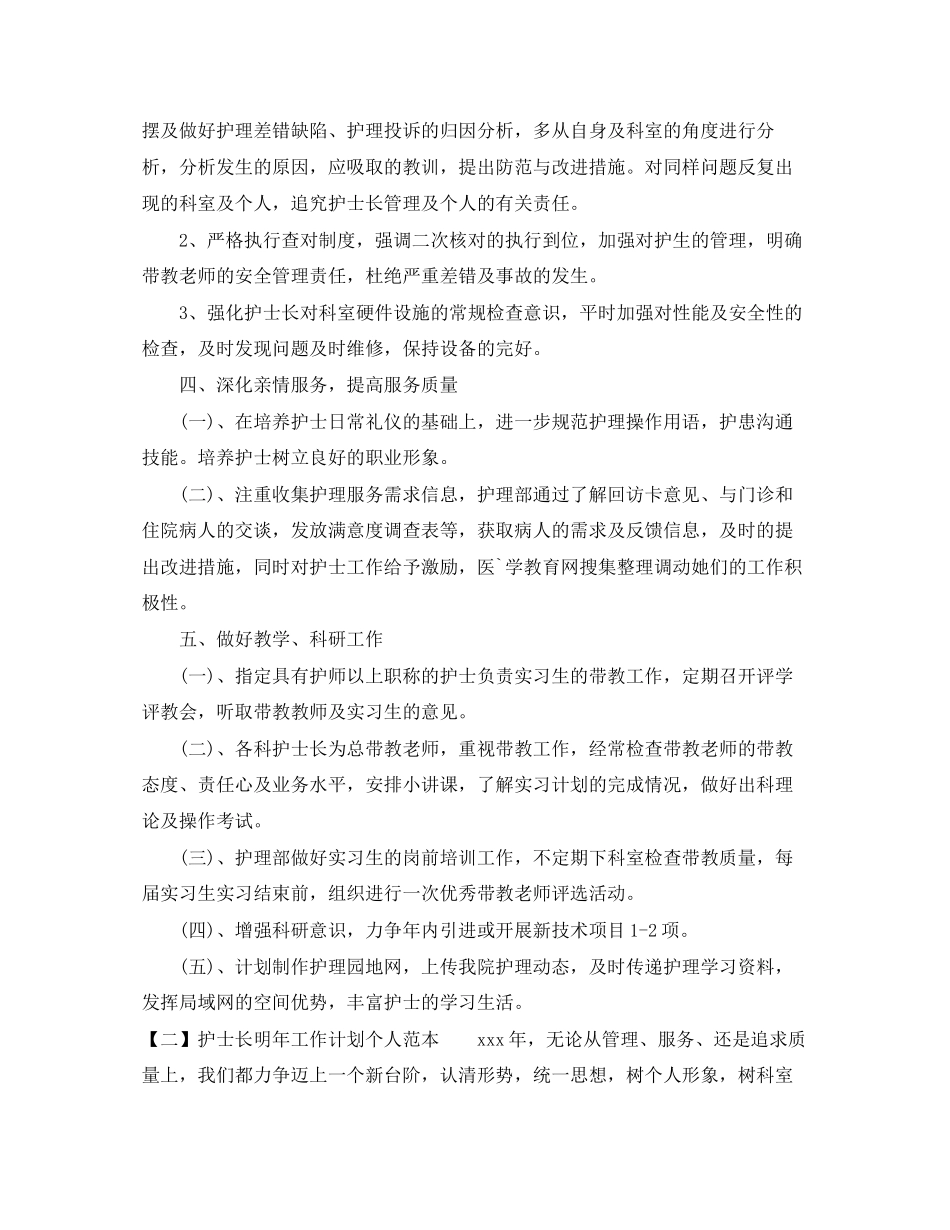 护士长明年工作计划个人范本_第3页