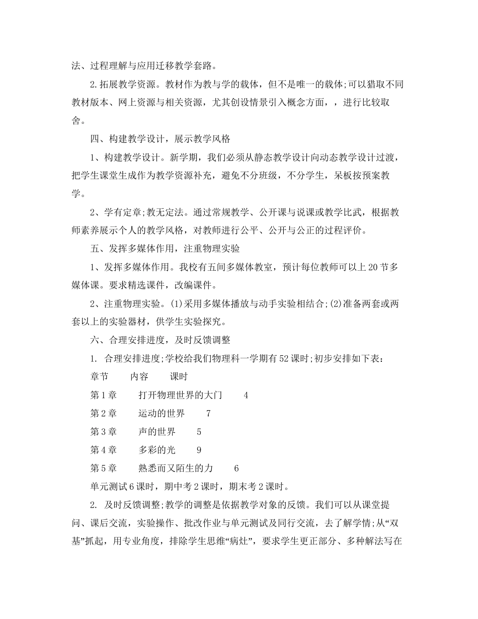 人教版八年级物理教师教学计划_第2页