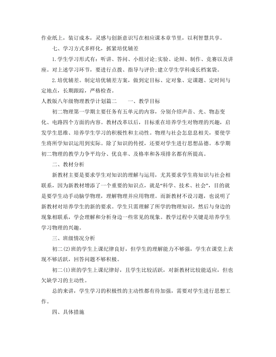 人教版八年级物理教师教学计划_第3页