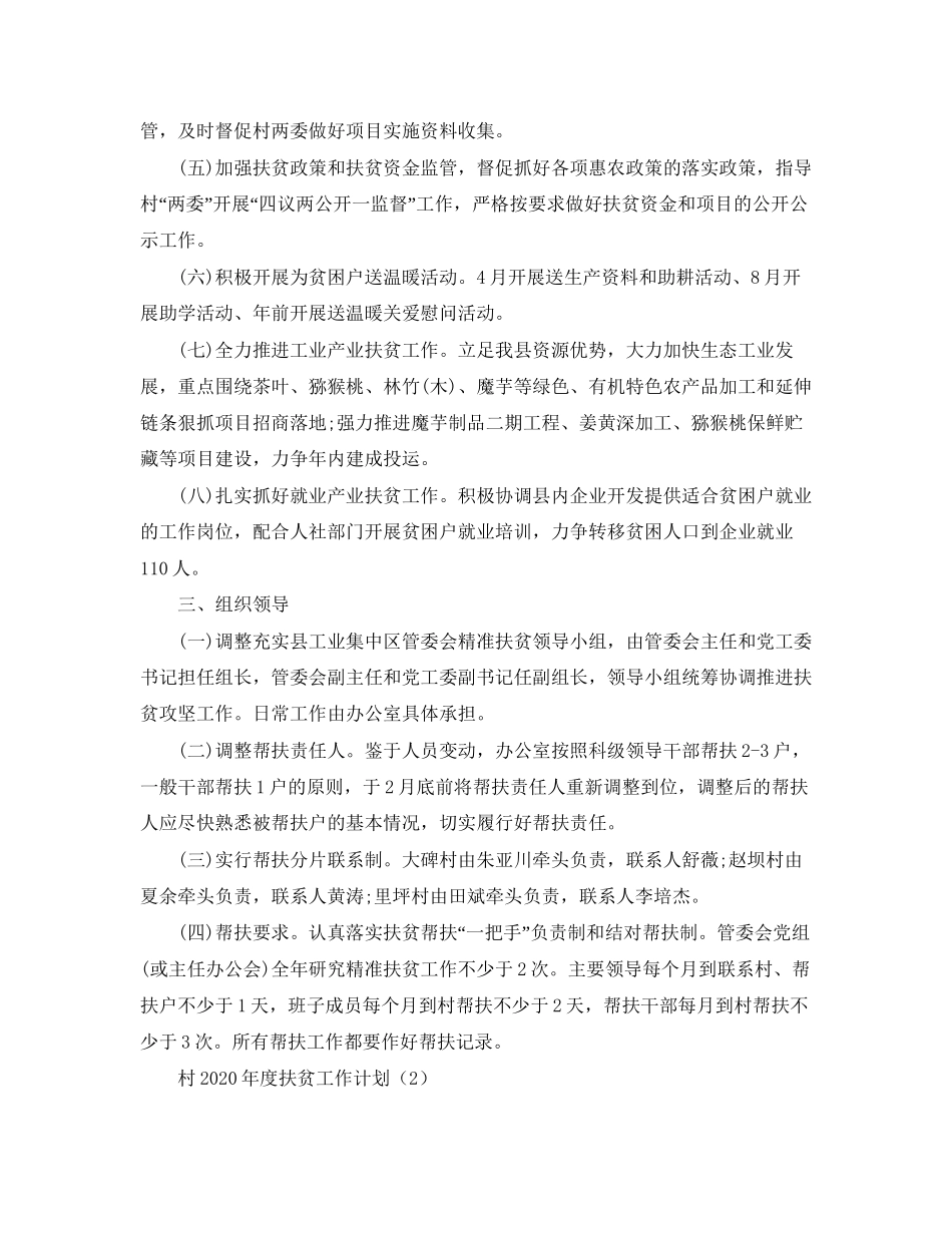 村年度扶贫工作计划_第2页