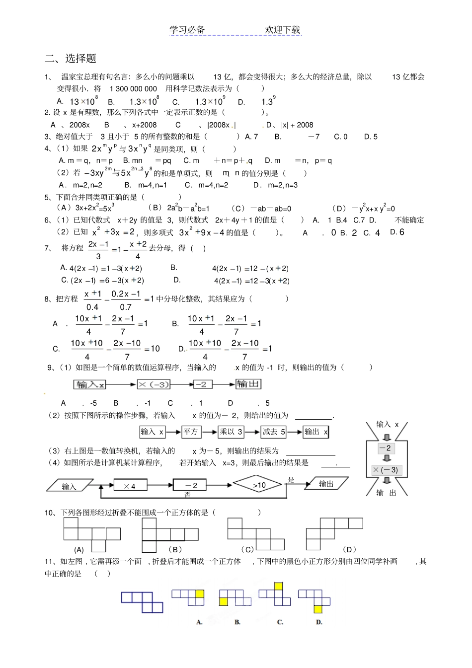 七年级上数学期末复习典型试题按题型总结_第2页