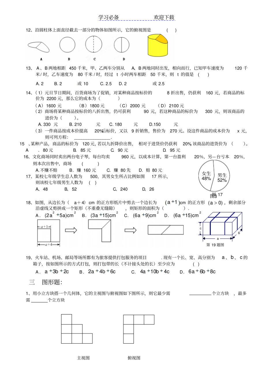 七年级上数学期末复习典型试题按题型总结_第3页