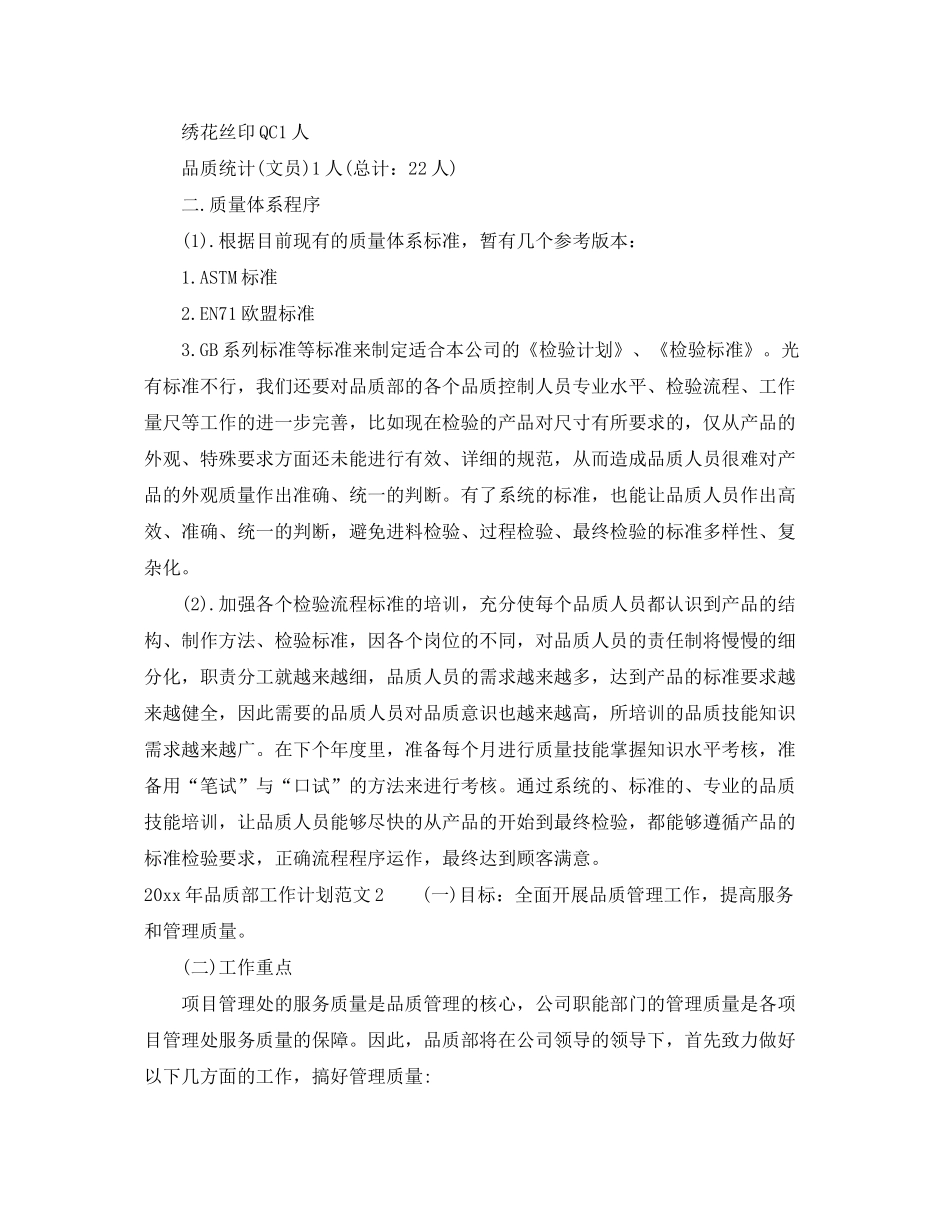 2020年品质工作计划_第2页