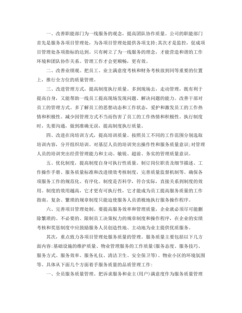 2020年品质工作计划_第3页