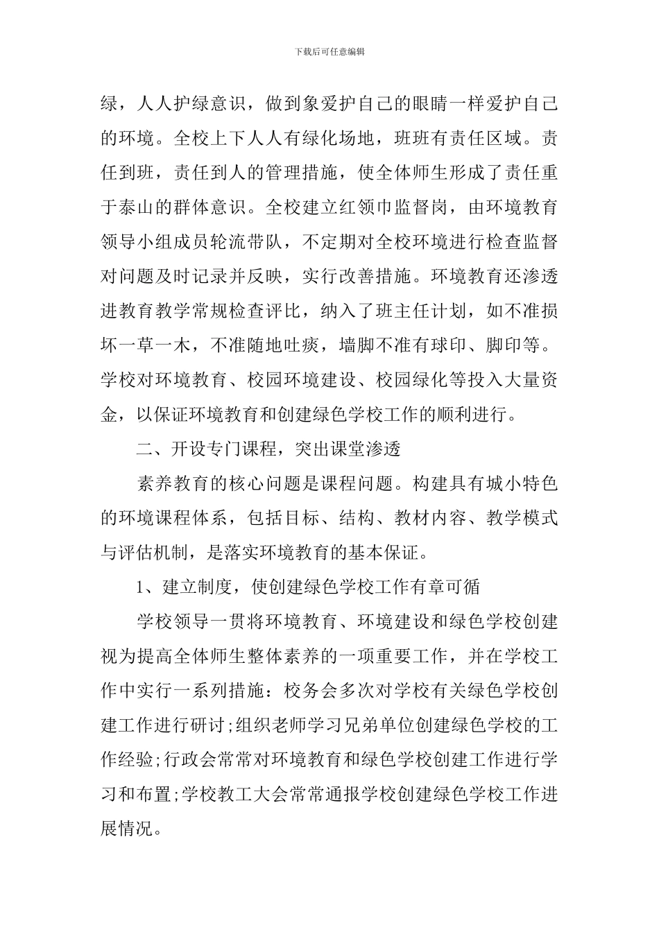 年度绿色学校工作计划表_第2页