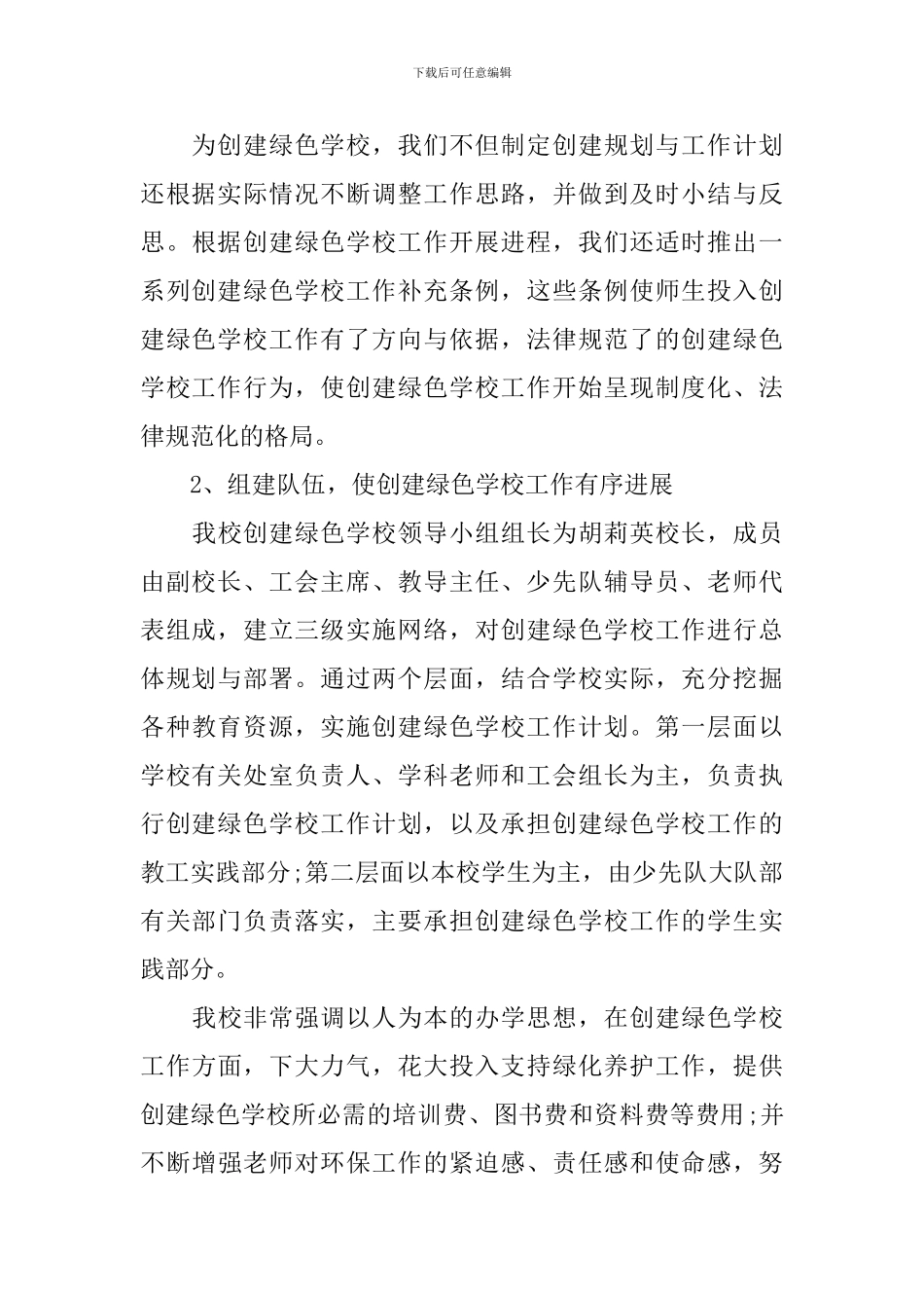 年度绿色学校工作计划表_第3页