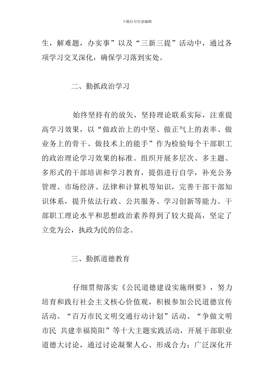 年度精神文明建设及社会主义核心价值观工作总结_第3页