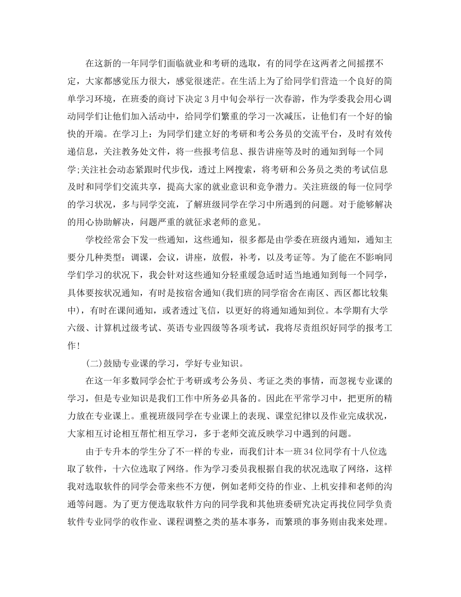 学习委员明年工作计划_第2页