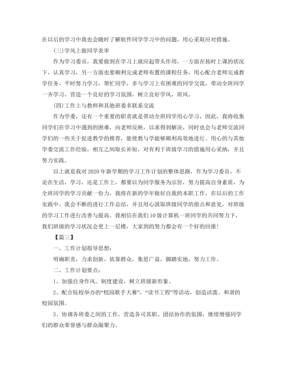 学习委员明年工作计划_第3页