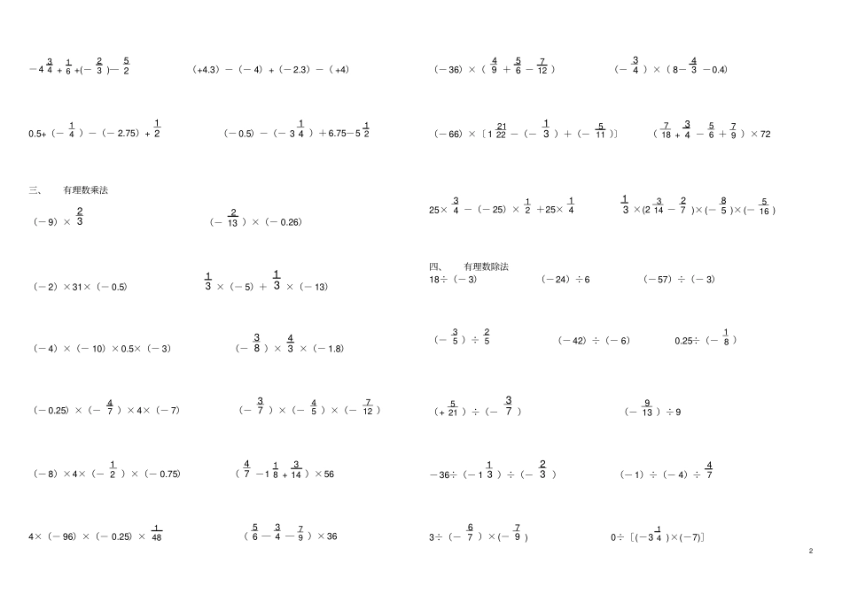 七年级上数学计算题文档良心出品_第2页