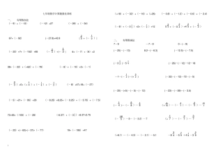 七年级上数学计算题文档良心出品