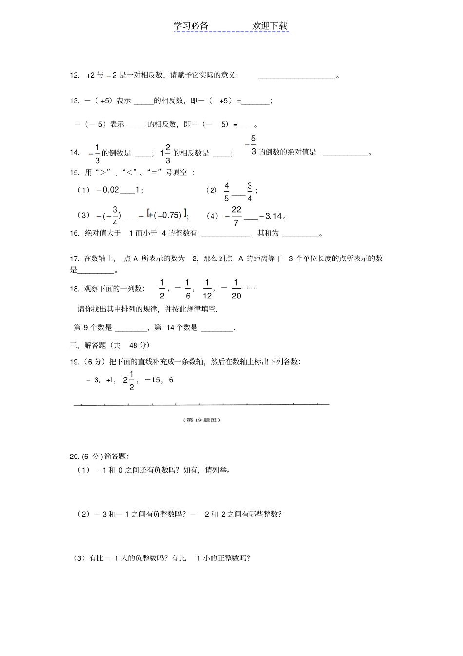 七年级上数学第一次月考试题及答案_第2页