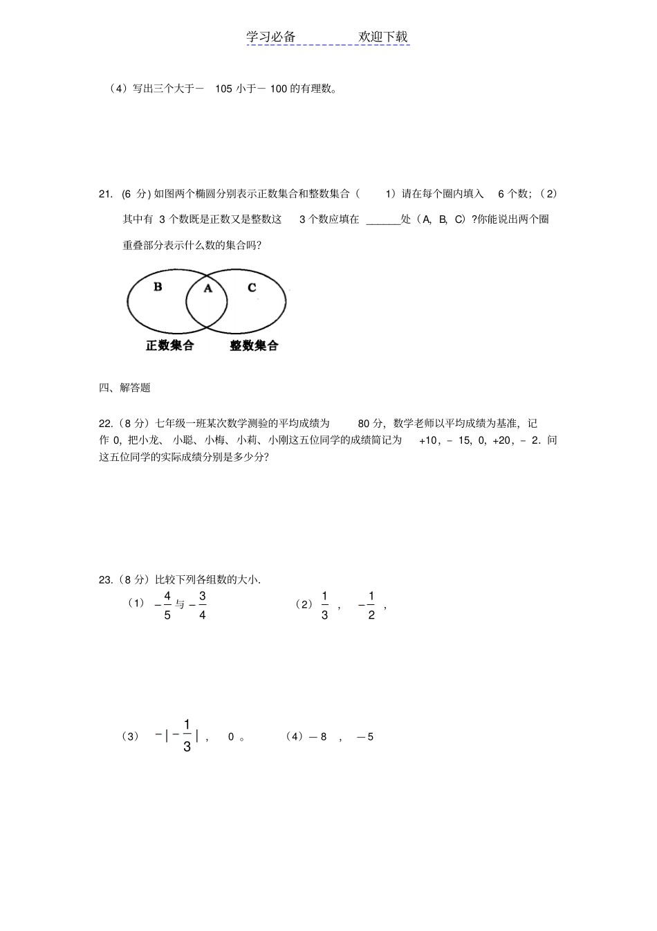 七年级上数学第一次月考试题及答案_第3页