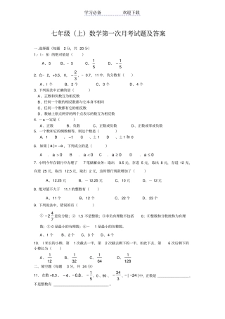 七年级上数学第一次月考试题及答案