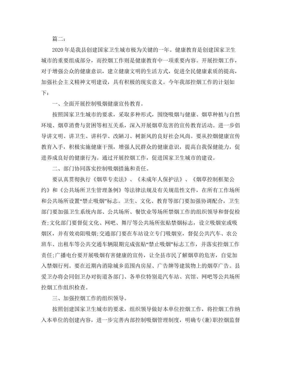 乡镇农村控烟工作计划范本_第2页