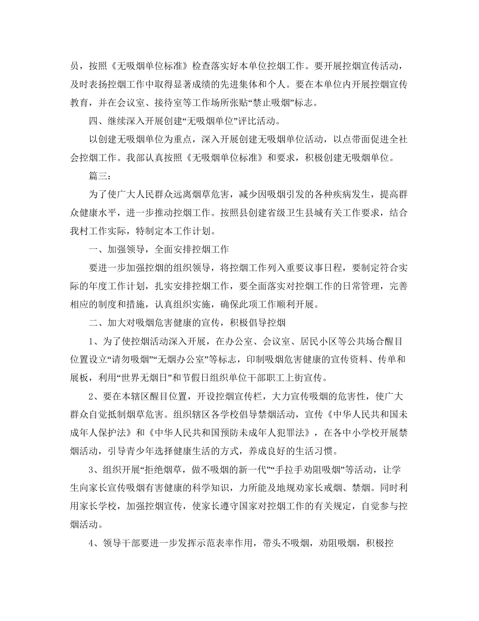 乡镇农村控烟工作计划范本_第3页