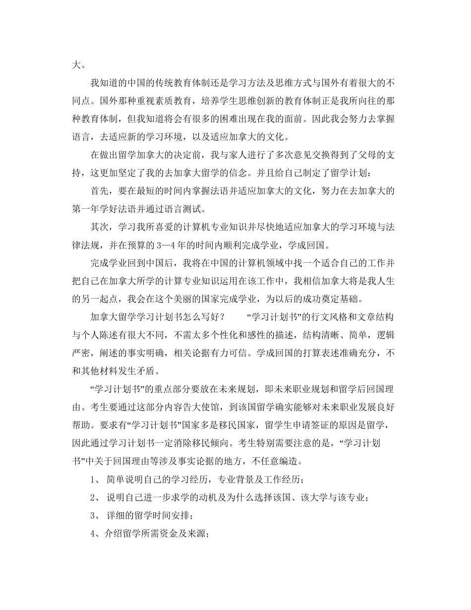 加拿大留学学习计划书模板_第2页