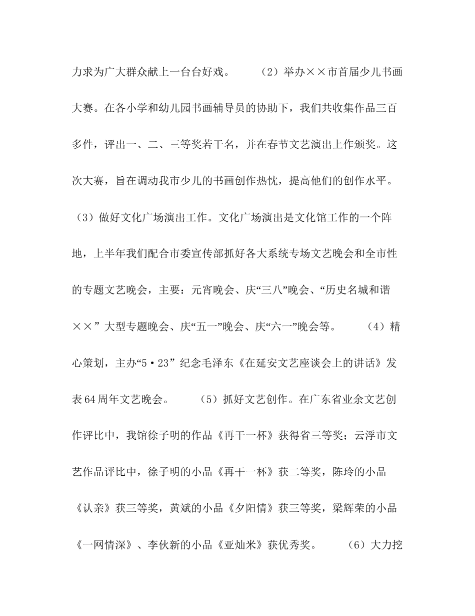 文化馆上半年工作总结和下半年工作计划_第2页